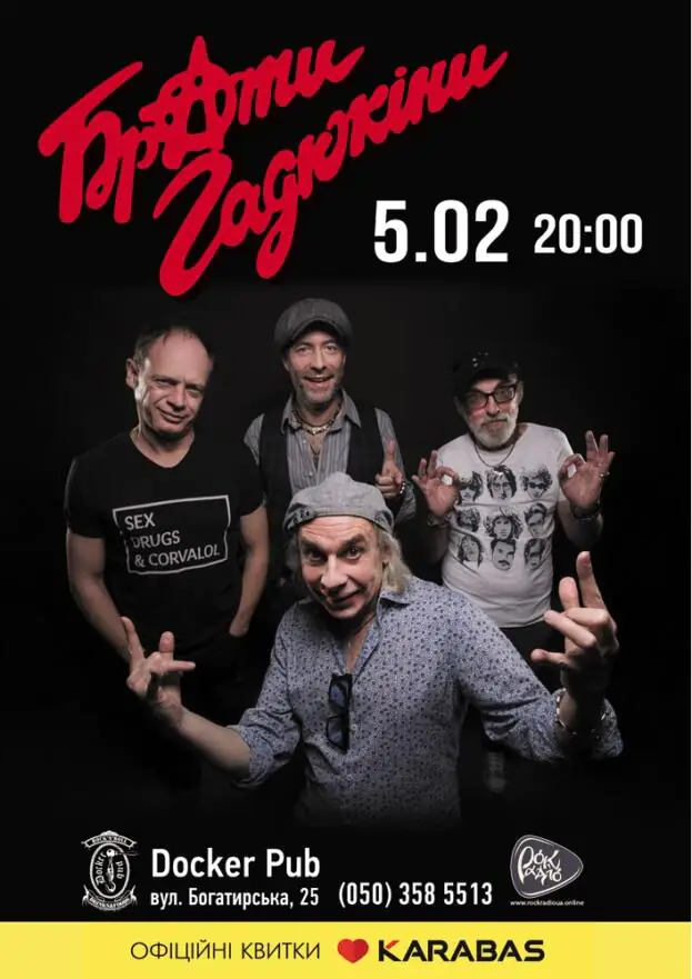 Брати Гадюкіни