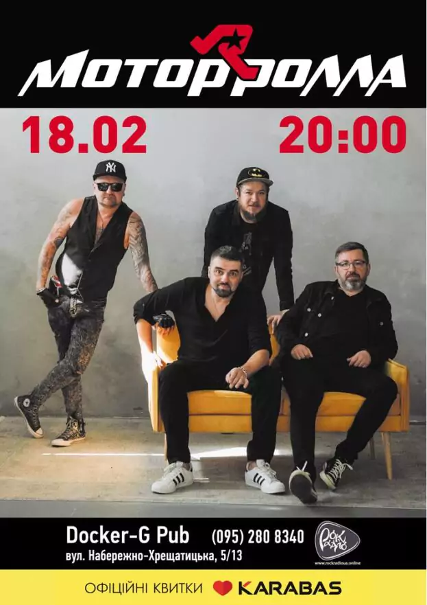 Мотор'ролла