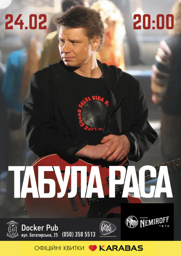 Табула Раса