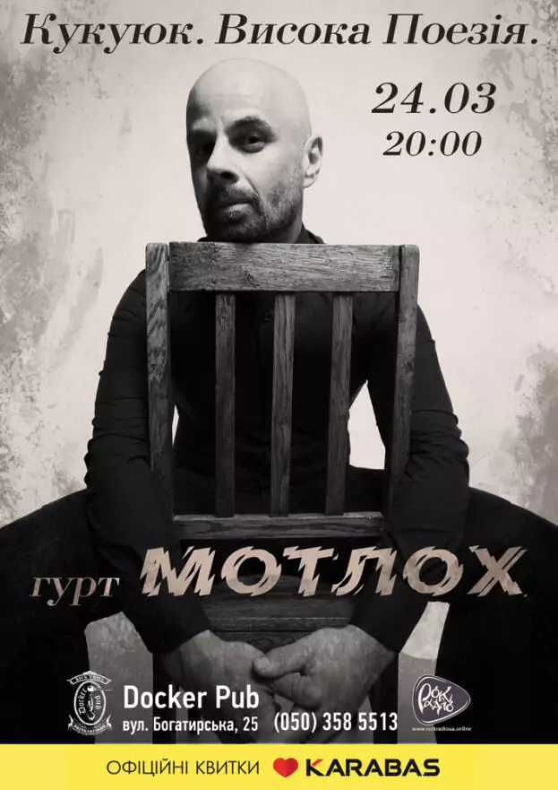 Кукуюк. Висока Поезія. - гурт Мотлох