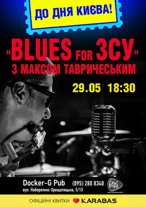 «BLUES for ЗСУ» з Максом Тавричеським
