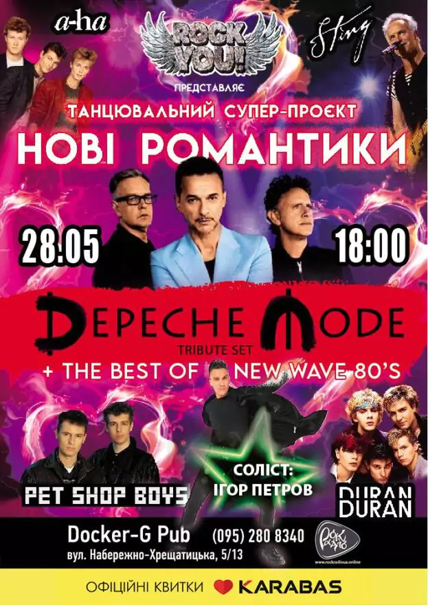 Супер проект «Нові романтики» - ROCK YOU!