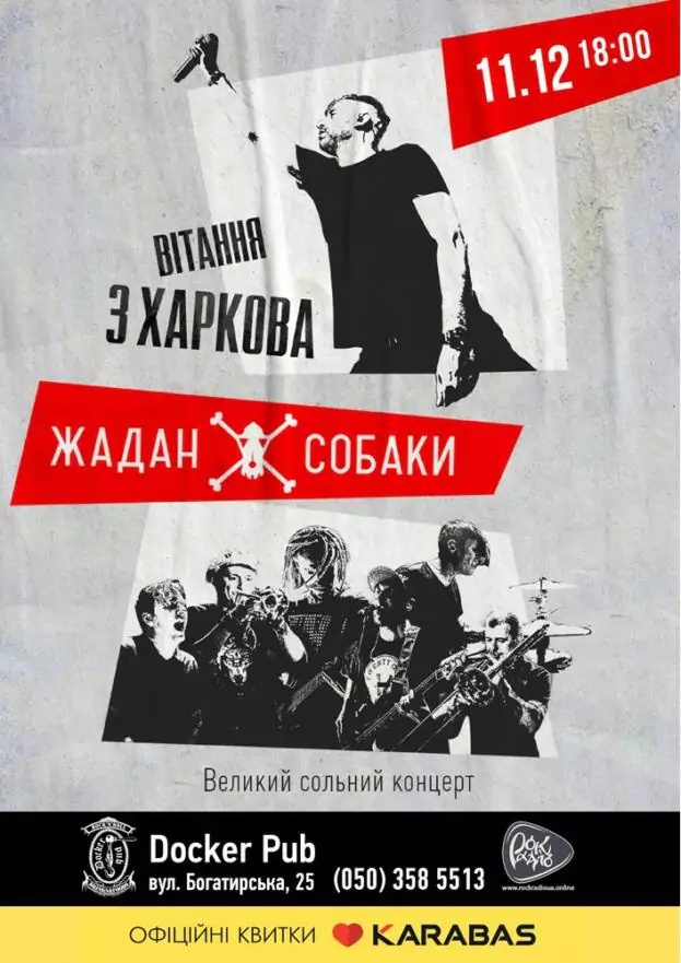 Жадан і Собаки