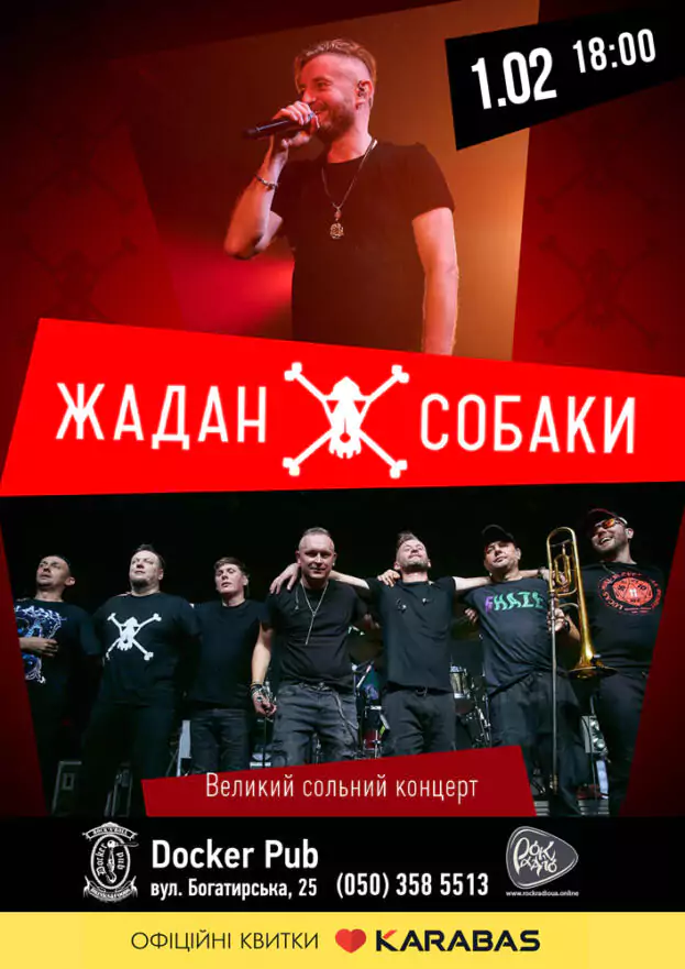 Жадан і Собаки
