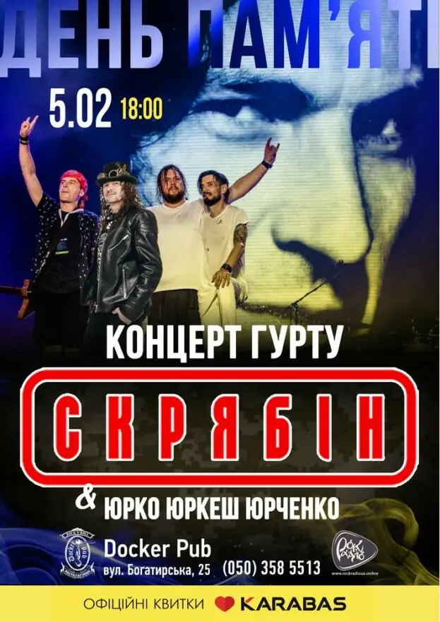 Скрябін