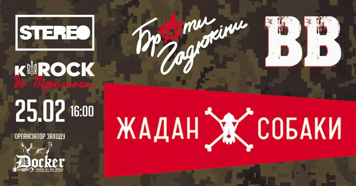 Жадан Стереоплаза