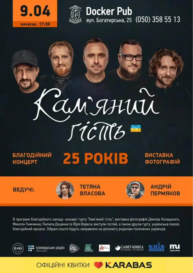 Кам'яний гість