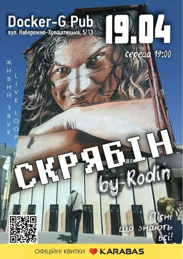 «Rodin N» - Tribute «Скрябін»