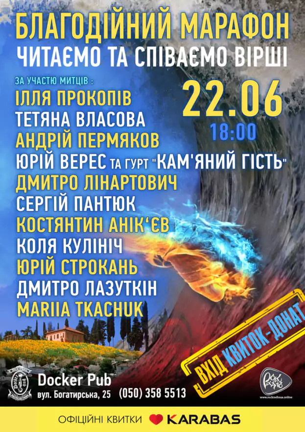БЛАГОДІЙНИЙ МАРАФОН