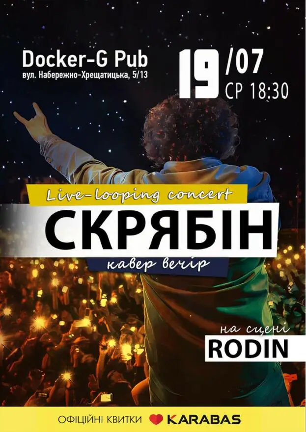 Rodin N - «Скрябін»