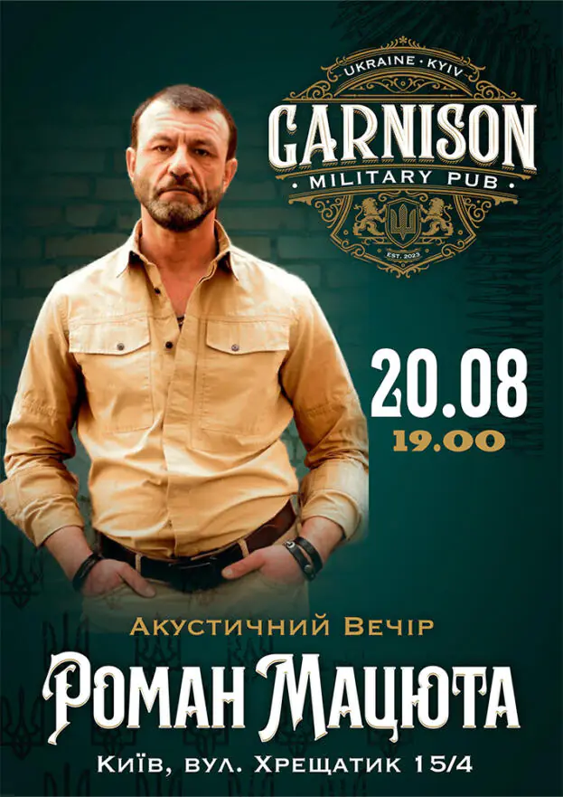 Роман Мацюта