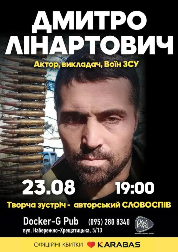 Дмитро Лінартович