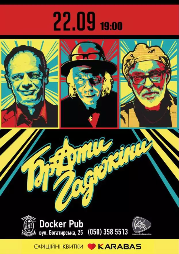 Брати Гадюкіни