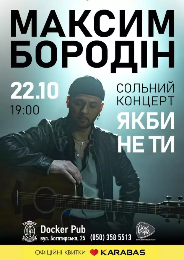 Максим Бородін