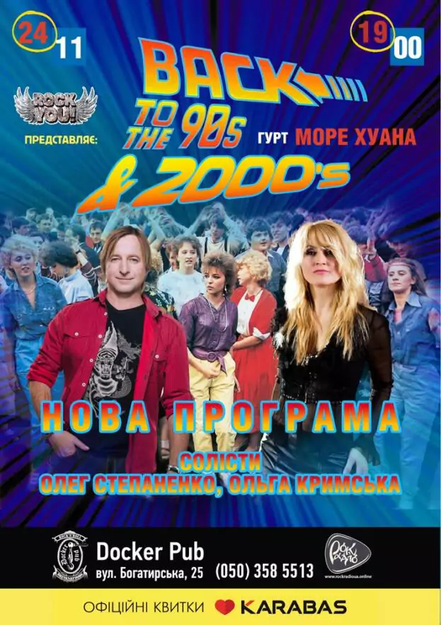 Back to the 90`s & 2000`s - Море Хуана