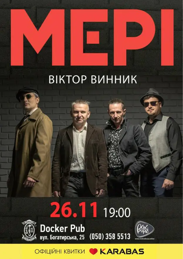 МЕРІ