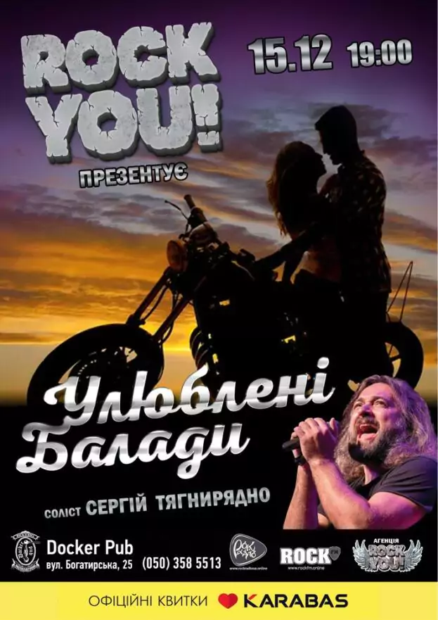 «Улюблені Балади» гурт «Rock You!»