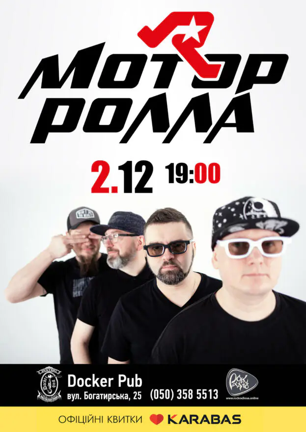 Мотор`ролла