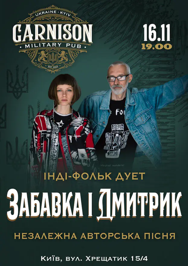 Забавка і Дмитрик