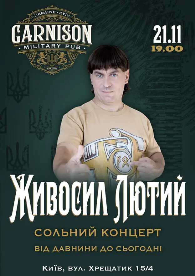 Живосил Лютий