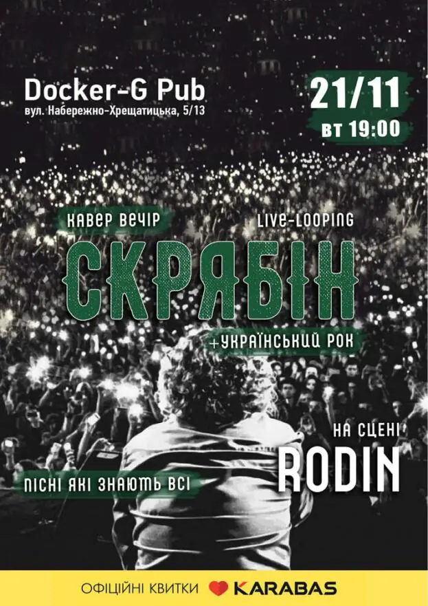 Rodin N - «Скрябін»