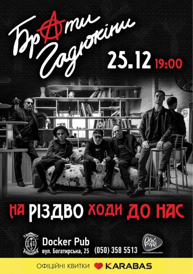 Брати Гадюкіни