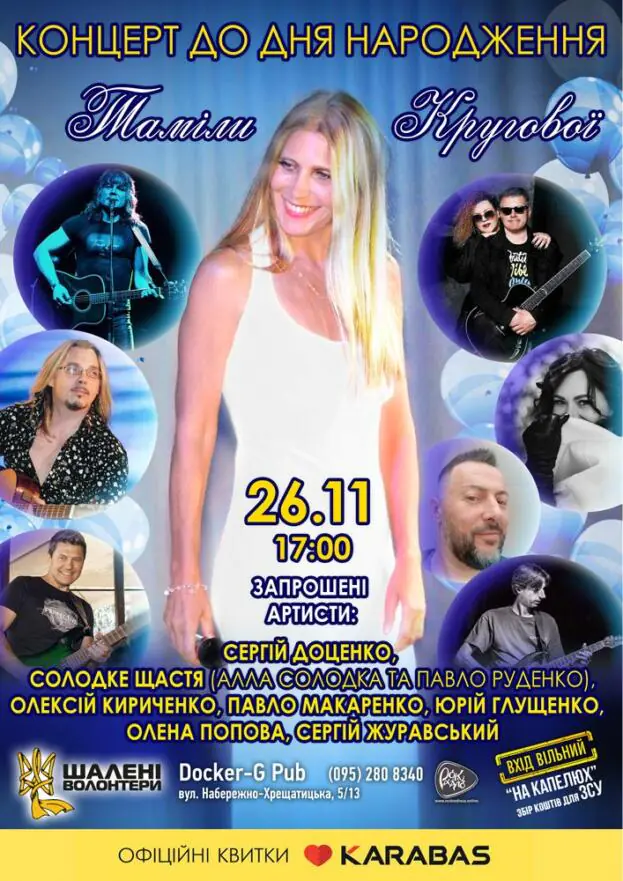 Таміла Кругова - Концерт до дня народження