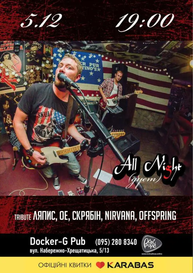 «All Night» (дует)