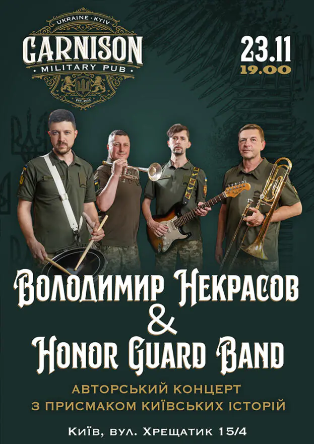 Володимир Некрасов & Honor Guard Band
