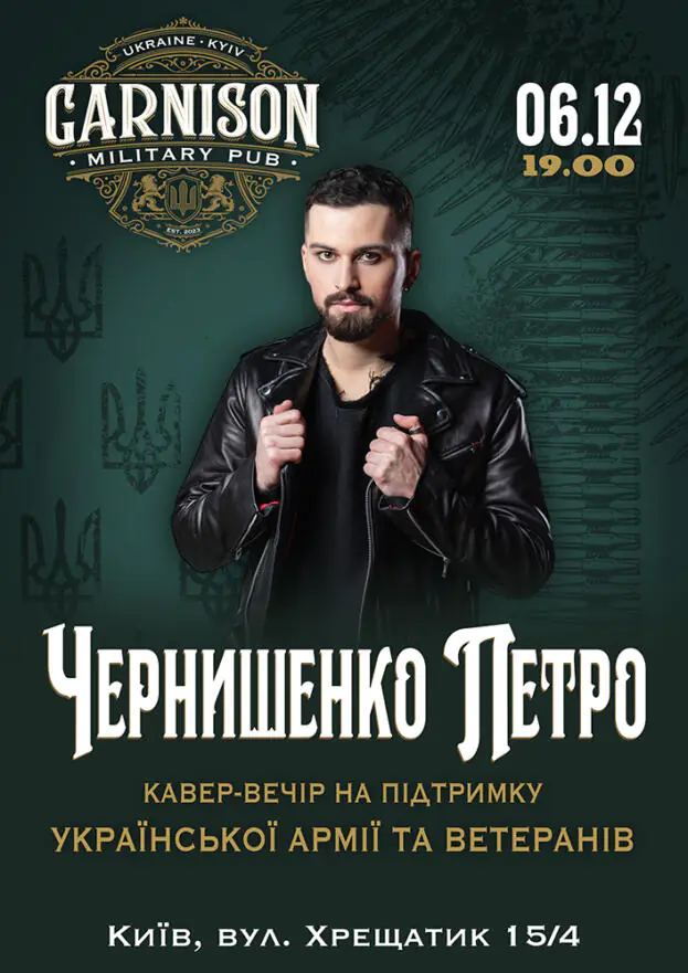 Чернишенко Петро