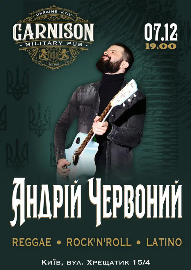 Андрій Червоний