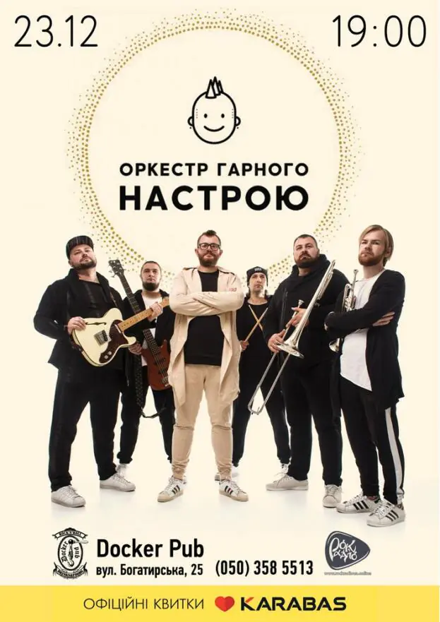 Оркестр Гарного Настрою