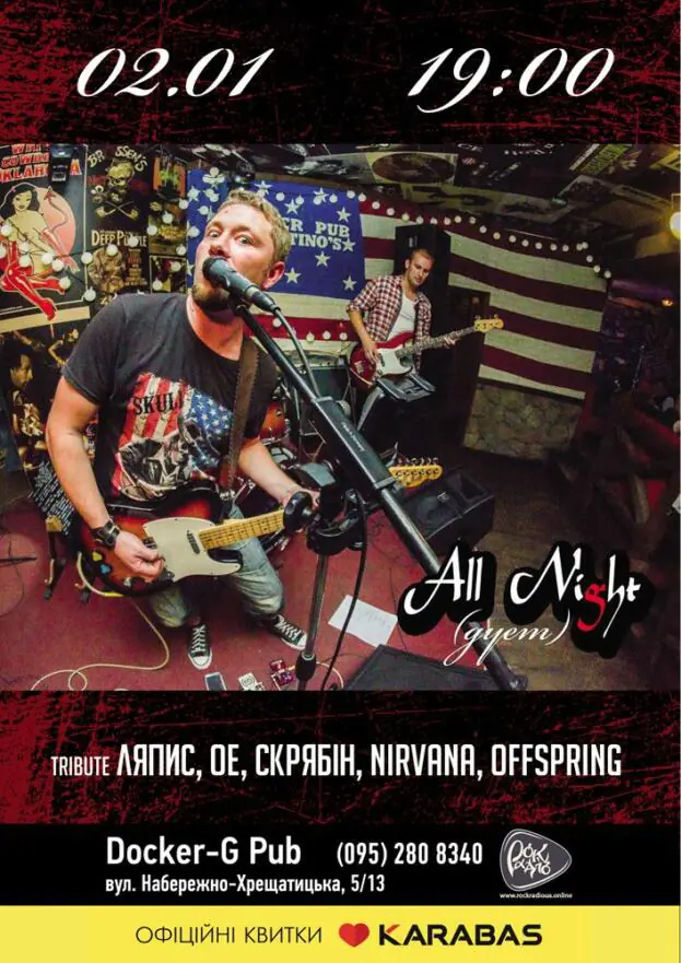 «All Night» (дует)