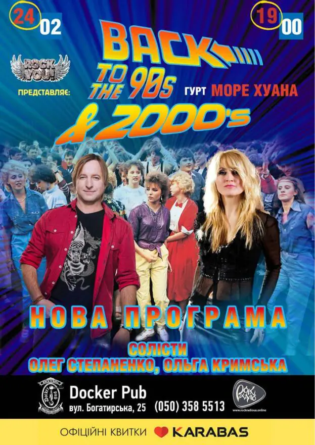 Back to the 90`s & 2000`s - гурт Море Хуана