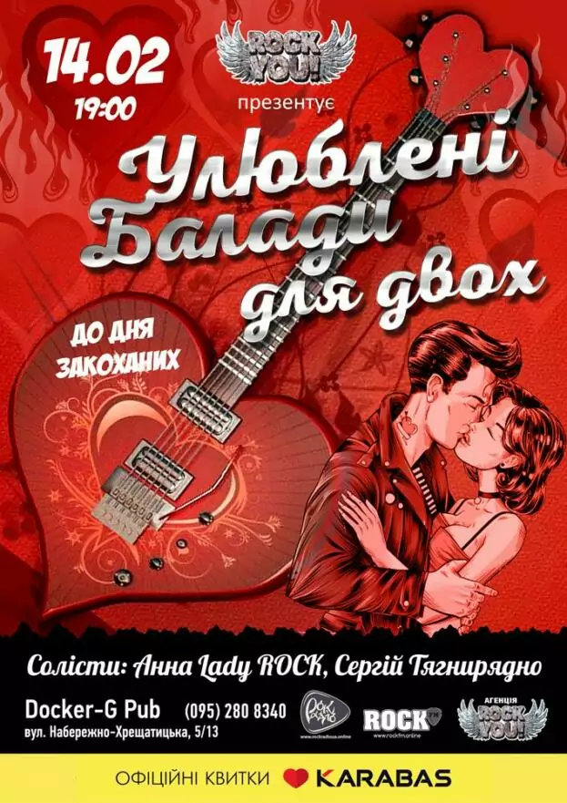 Улюблені балади для двох - гурт ROCK YOU!