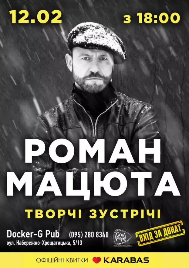 Роман Мацюта