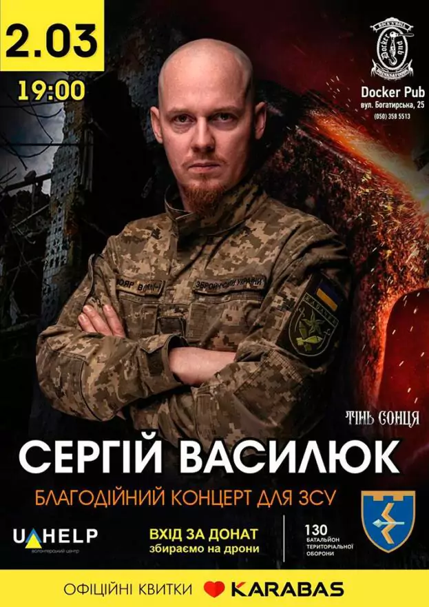 Сергій Василюк (Тінь Сонця)