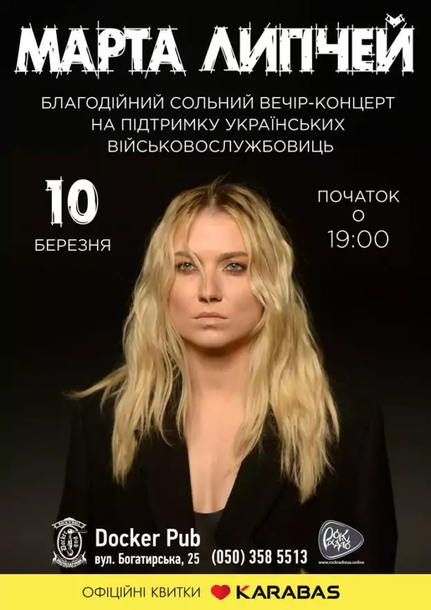 Марта Липчей
