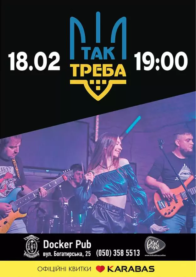 Гурт Так треба