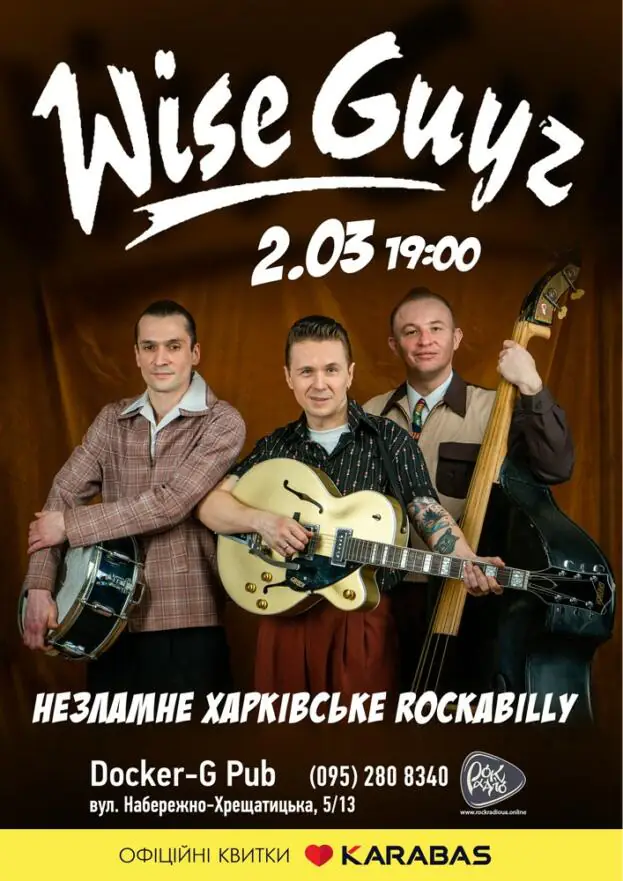 Гурт Wise Guyz