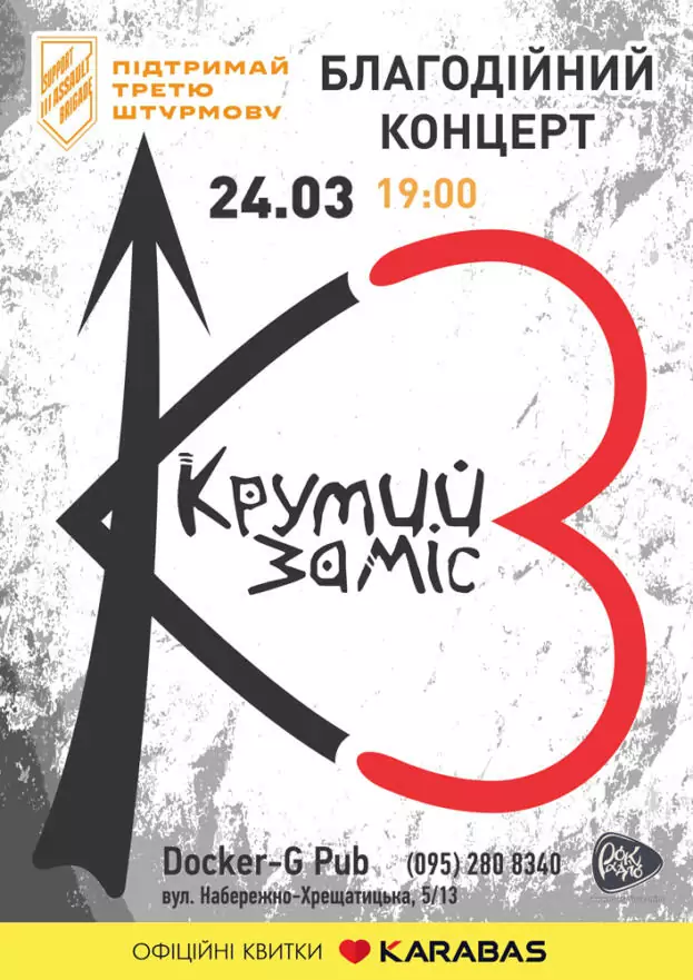 Гурт Крутий Заміс