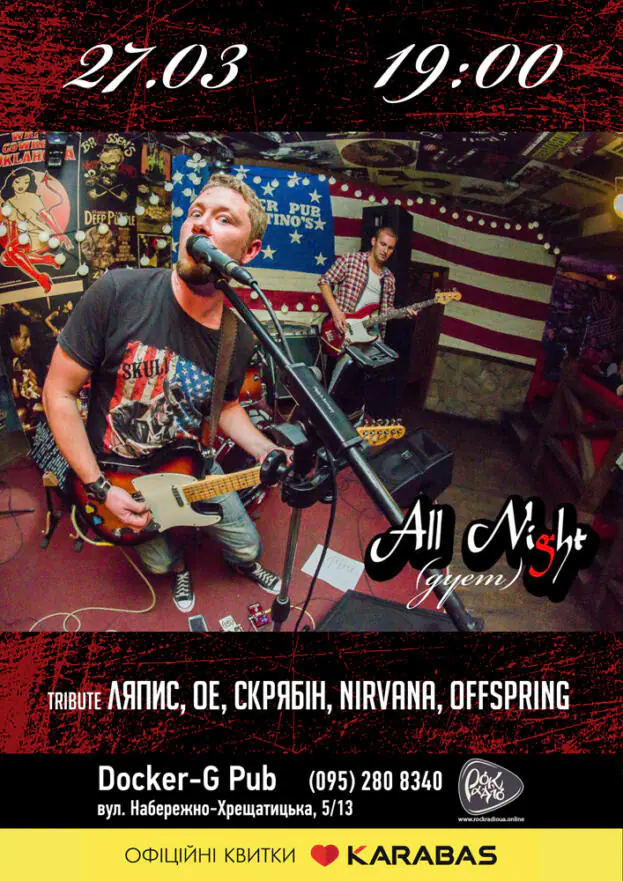 Гурт All Night (дует)