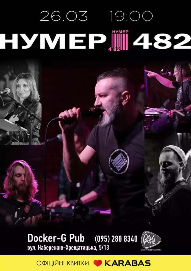 Гурт Нумер 482