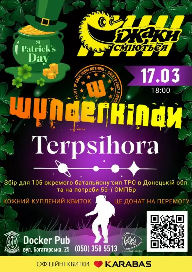 St. Patrick`s Day - Гурт Їжаки сміються - Wunderkindи - Terpsihora