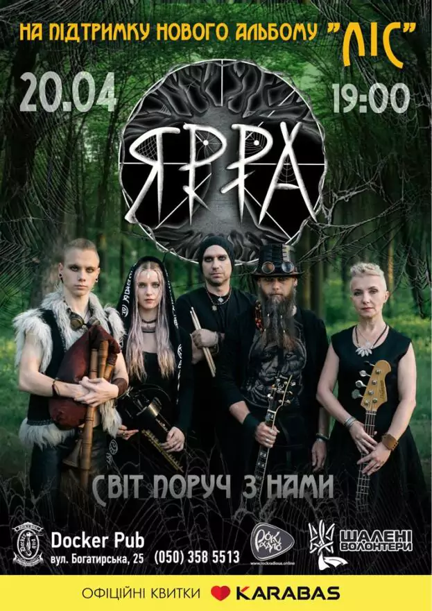 Гурт ЯРРА