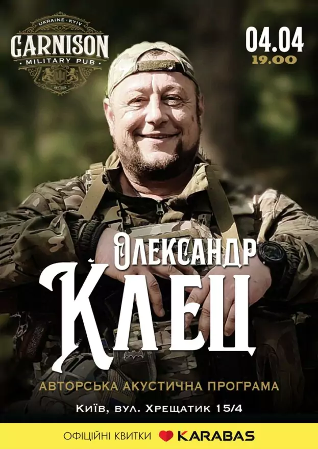 Олександр Клец