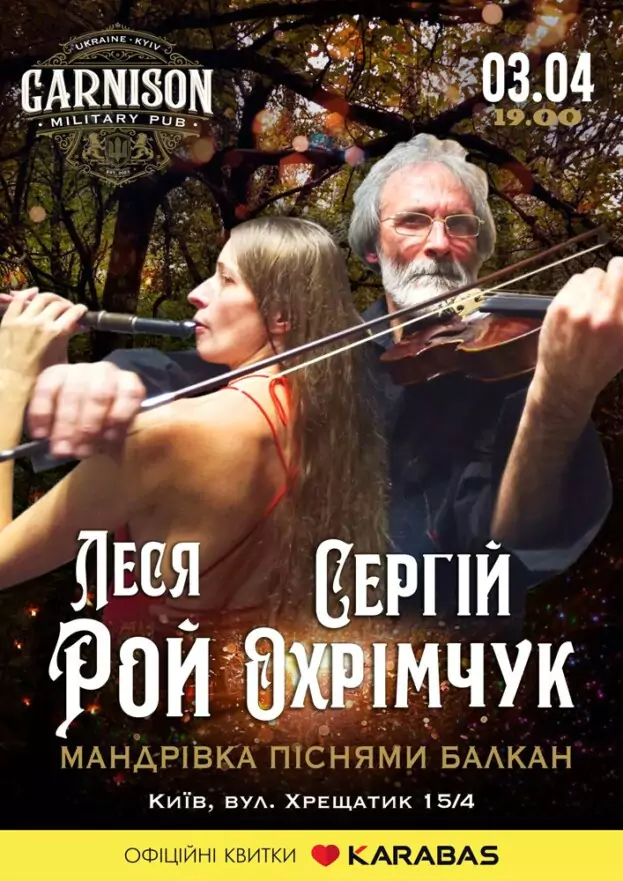 Леся Рой та Сергій Охрімчук