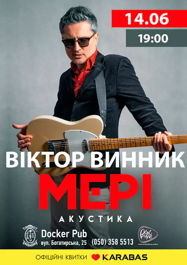 Віктор Винник (МЕРІ) - акустика
