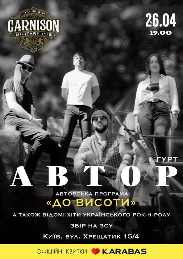 Гурт АВТОР