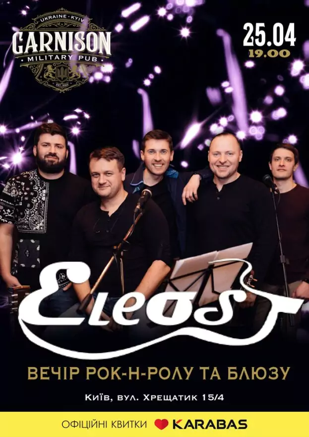 Гурт ELEOS